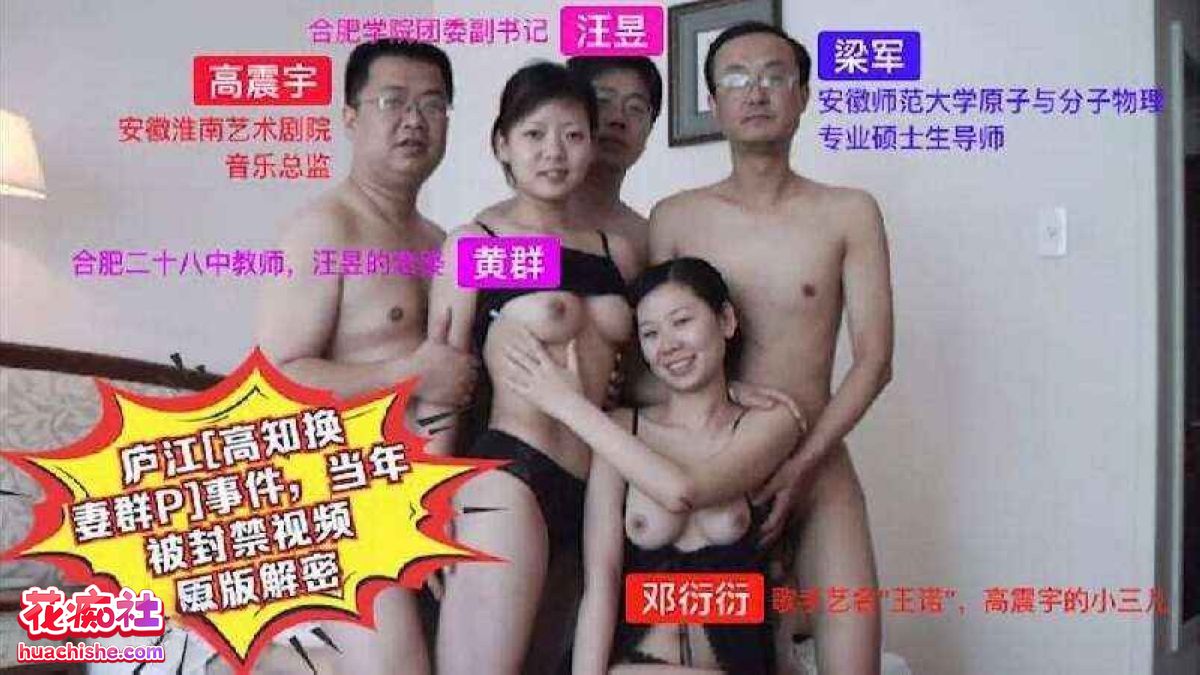 庐江高知换妻群P事件预览图06
