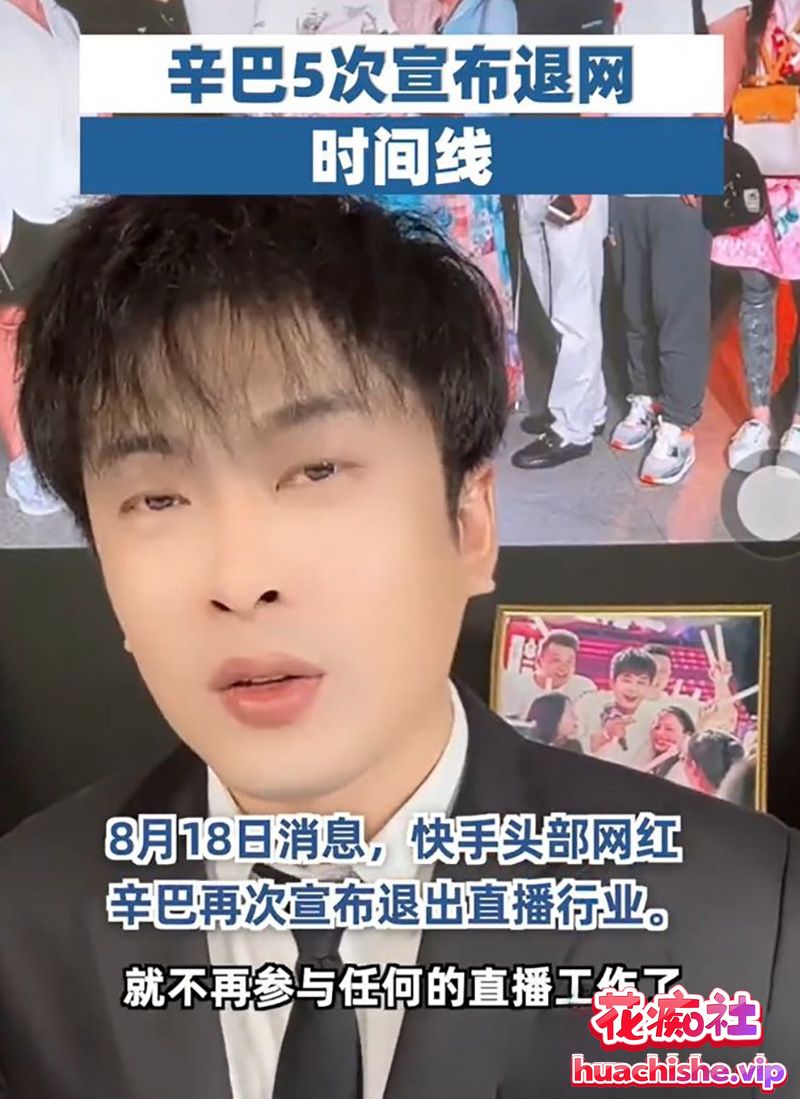 顶流男网红 辛巴 再陷风波 被带走调查后紧急跑路香港 曾在杭州嫖娼视频流出！-98推特-精选每日热门,专注打造高质量合集资源平台
