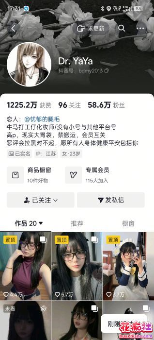 抖音晚安拔牙Baya Dr. YaYa高价定制预览图06